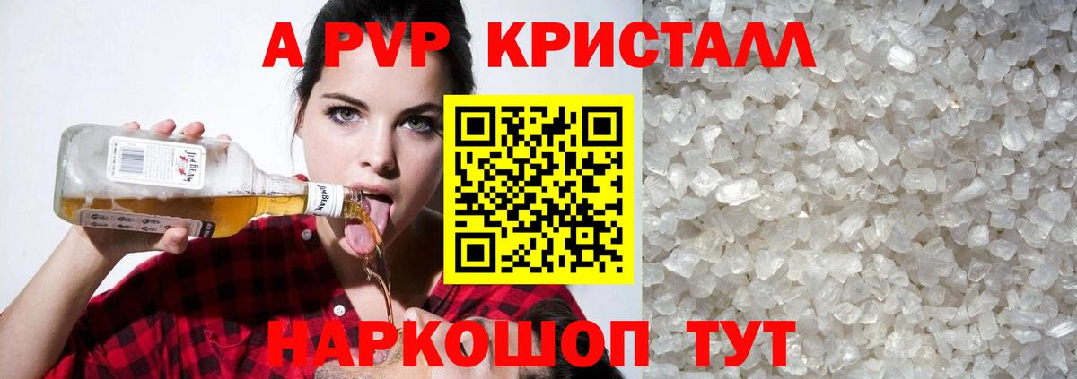 Альфа ПВП кристаллы  Alpha PVP  Alpha-PVP крисы CK  Мытищи  Вход с VPN 