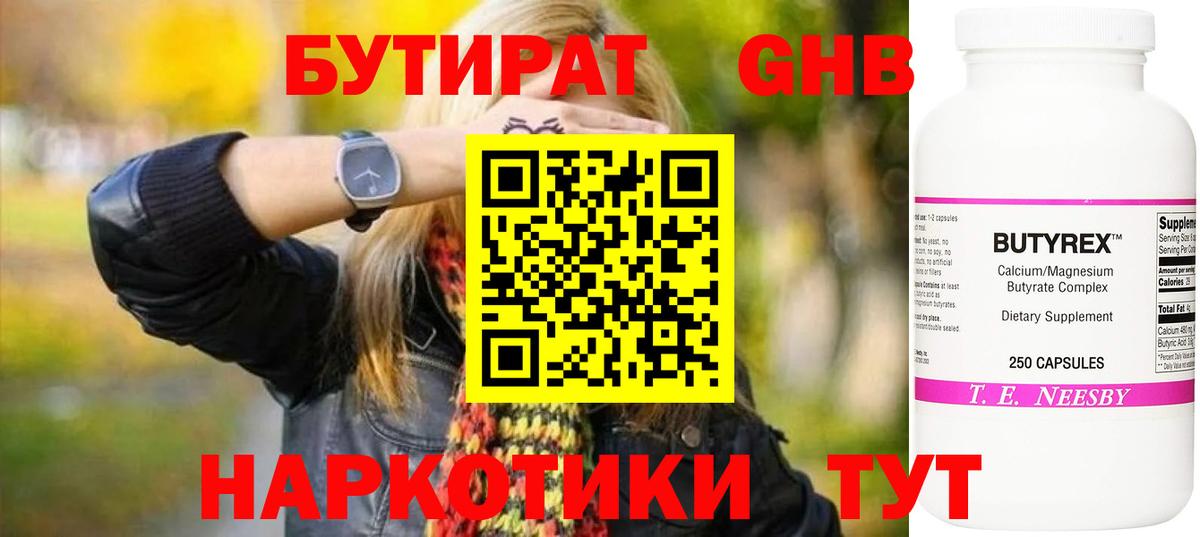 Мытищи  БУТИРАТ бутандиол  Вход с VPN 