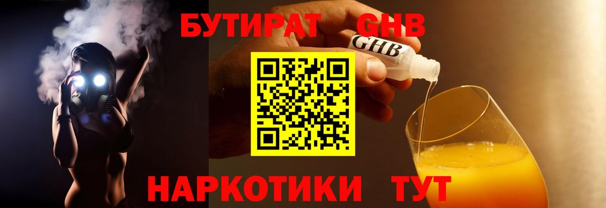 БУТИРАТ GHB Мытищи