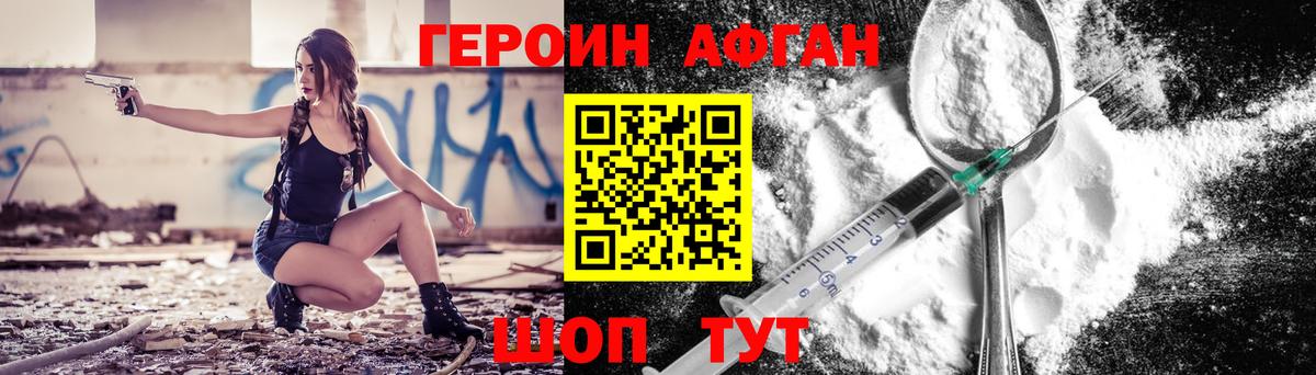 Героин афганец  Вход с VPN  Мытищи 