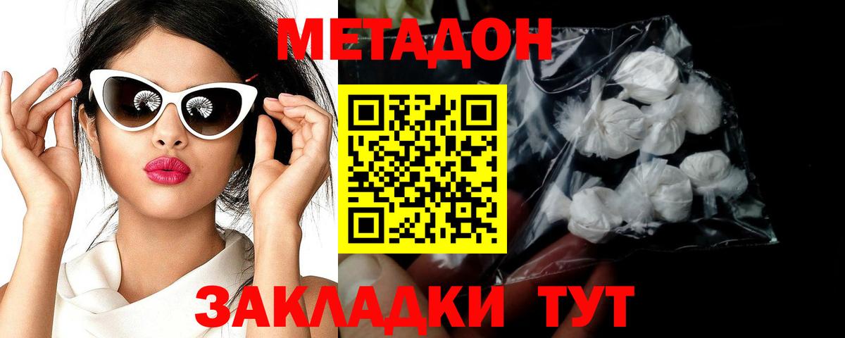 Метадон мёд  Метадон кристалл  Мытищи  Вход с VPN 